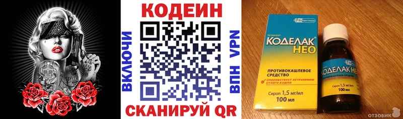Codein напиток Lean (лин)  Купить  Дедовск 